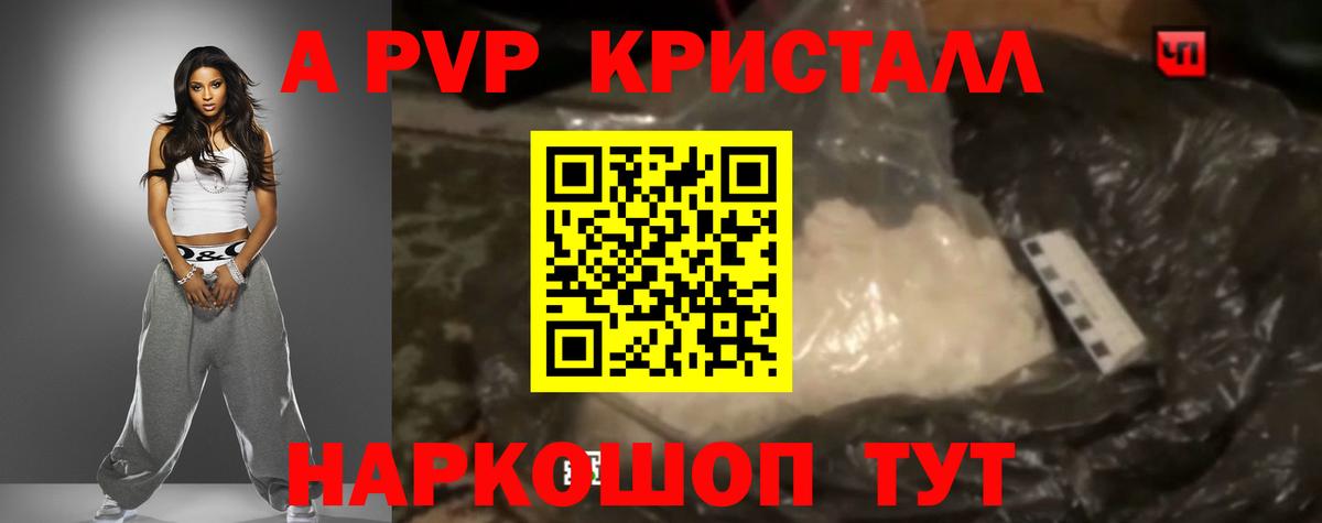 Alpha PVP Crystall  APVP СК  Вход с VPN  Орёл  где купить наркоту  APVP крисы CK 