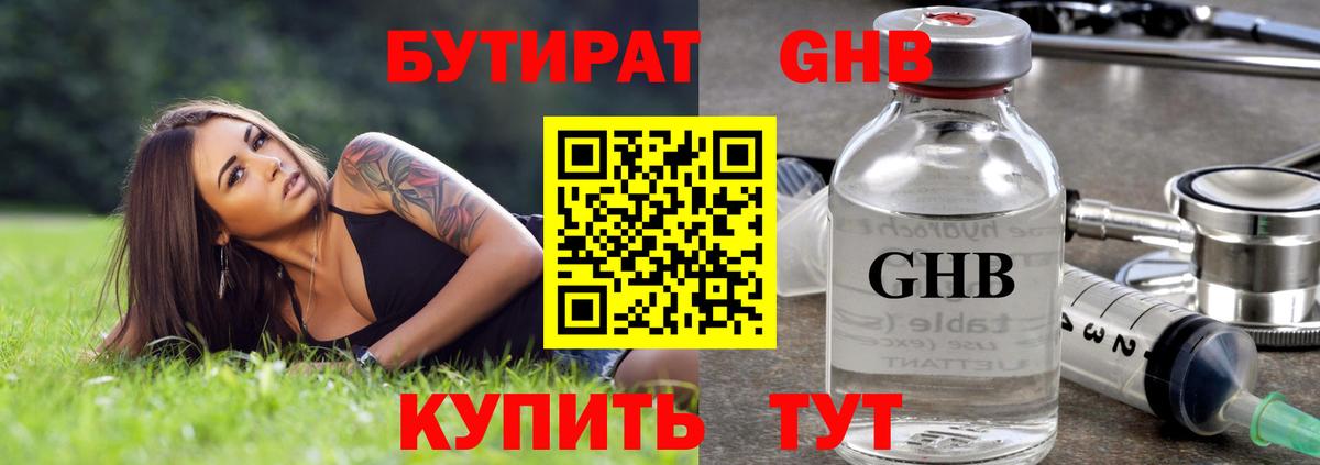 Бутират бутандиол Орёл