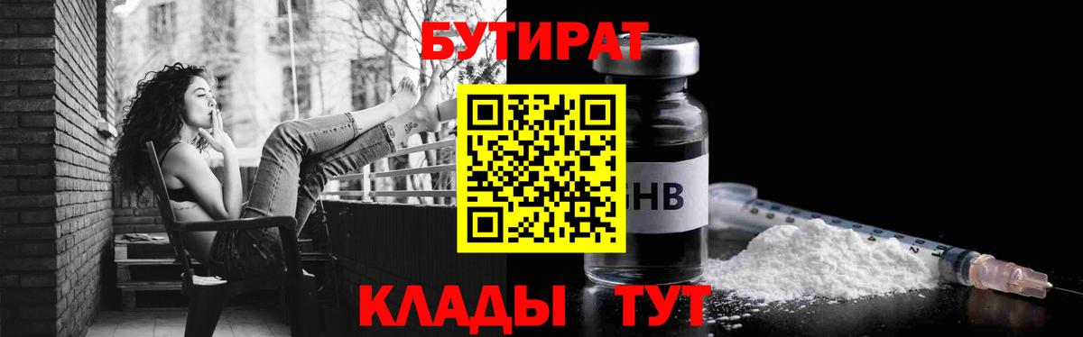 Бутират BDO  Вход с VPN  Орёл 