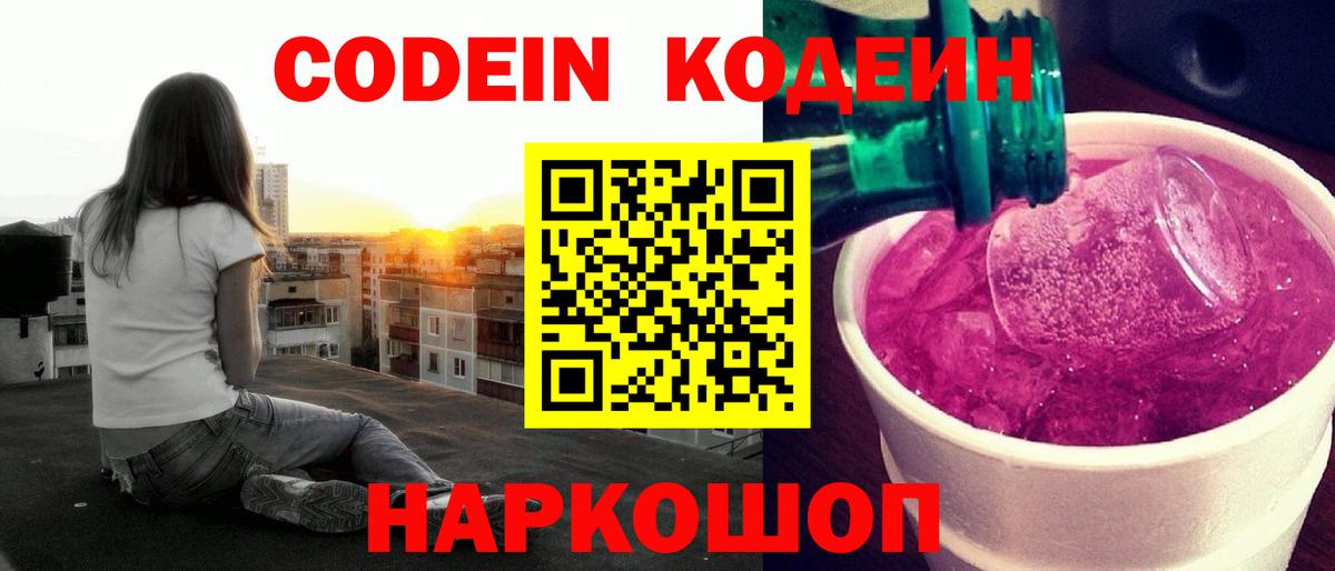 Codein Purple Drank Орёл