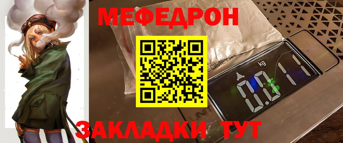 МЯУ-МЯУ кристаллы  Вход с VPN  МЯУ-МЯУ  Орёл  МЕФ VHQ 